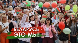  "Мы выбираем Беларусь"