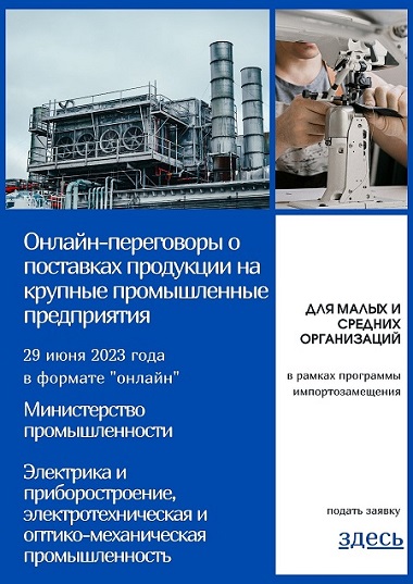 Онлайн-переговоры