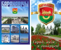 Барановичи 